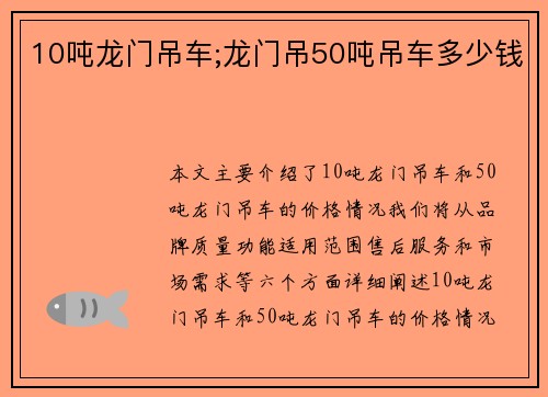 10吨龙门吊车;龙门吊50吨吊车多少钱