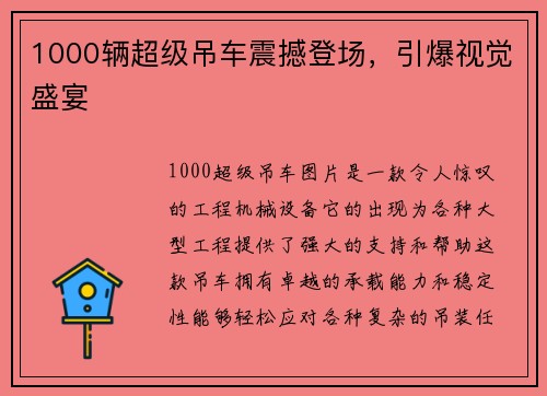 1000辆超级吊车震撼登场，引爆视觉盛宴