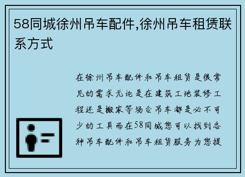 58同城徐州吊车配件,徐州吊车租赁联系方式