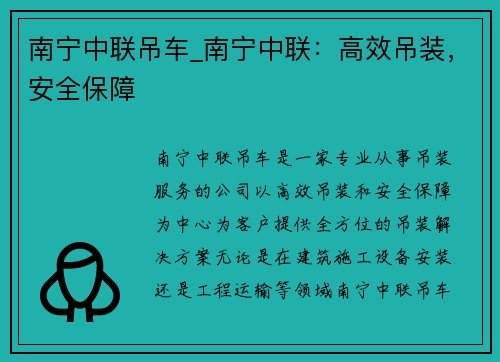 南宁中联吊车_南宁中联：高效吊装，安全保障