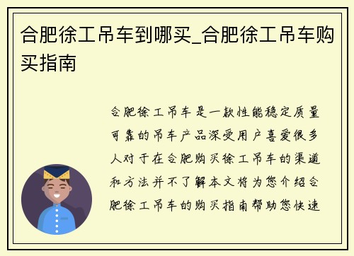 合肥徐工吊车到哪买_合肥徐工吊车购买指南