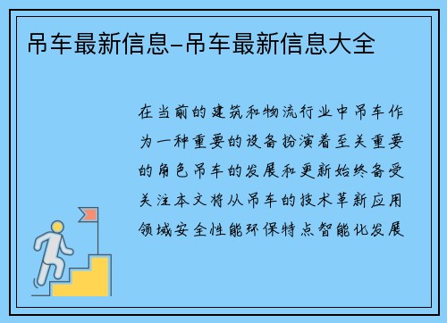 吊车最新信息-吊车最新信息大全