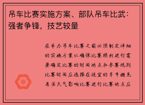 吊车比赛实施方案、部队吊车比武：强者争锋，技艺较量