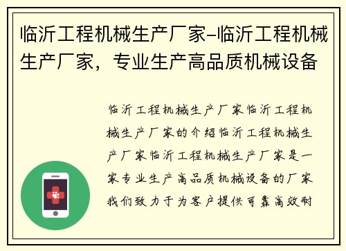 临沂工程机械生产厂家-临沂工程机械生产厂家，专业生产高品质机械设备