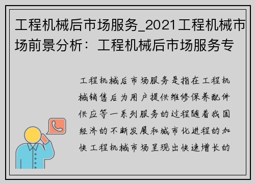 工程机械后市场服务_2021工程机械市场前景分析：工程机械后市场服务专家