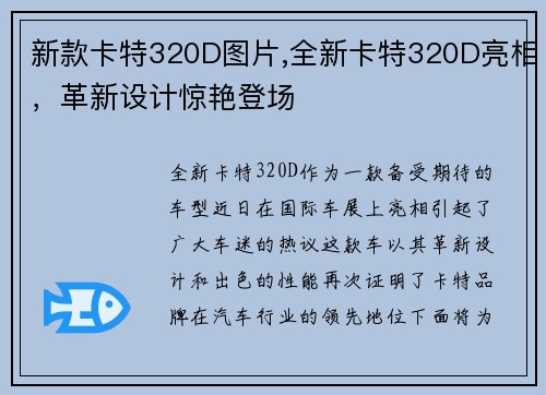 新款卡特320D图片,全新卡特320D亮相，革新设计惊艳登场