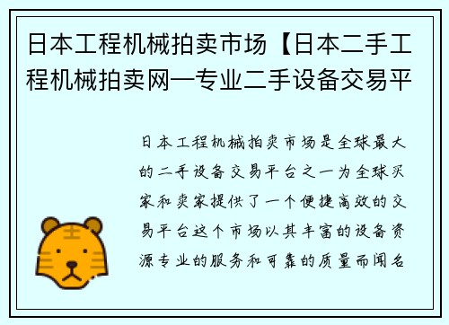 日本工程机械拍卖市场【日本二手工程机械拍卖网—专业二手设备交易平台】