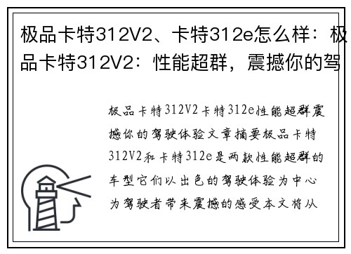 极品卡特312V2、卡特312e怎么样：极品卡特312V2：性能超群，震撼你的驾驶体验