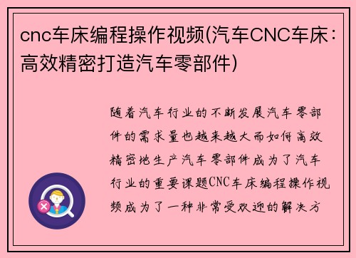 cnc车床编程操作视频(汽车CNC车床：高效精密打造汽车零部件)