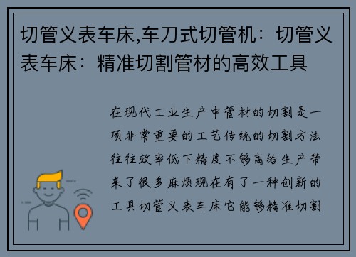 切管义表车床,车刀式切管机：切管义表车床：精准切割管材的高效工具