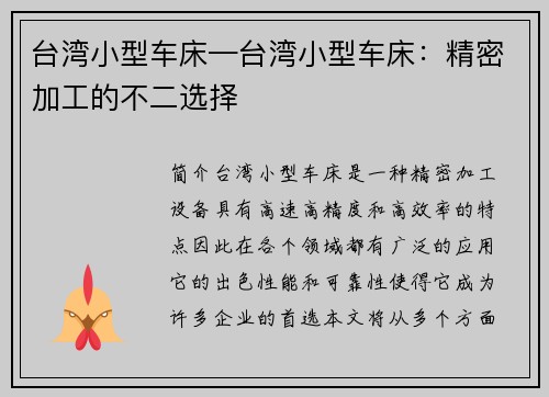 台湾小型车床—台湾小型车床：精密加工的不二选择