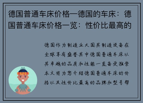 德国普通车床价格—德国的车床：德国普通车床价格一览：性价比最高的品牌和型号